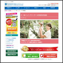 諒設計アーキテクトラーニングのブリーダー資格W取得講座